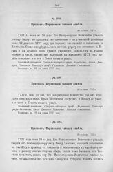 Протокол Верховного тайного совета. 21-го июня 1727 г. [1]