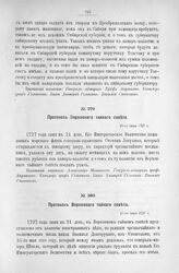 Протокол Верховного тайного совета. 21-го июня 1727 г. [3]