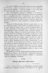 Протокол Верховного тайного совета. 21-го июня 1727 г. [4]