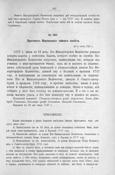Протокол Верховного тайного совета. 21-го июня 1727 г. [6]