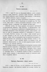 Протокол Верховного тайного совета. 23-го июня 1727 г. [1]