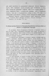 Приложение к Протоколу Верховного тайного совета от 23-го июня 1727 г. Всеподданнейшее донесение медицинской канцелярии. 20-го июня 1727 г.