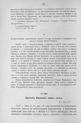 Протокол Верховного тайного совета. 23-го июня 1727 г. [3]