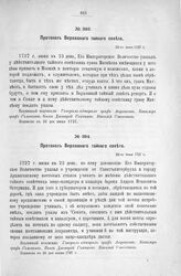 Протокол Верховного тайного совета. 23-го июня 1727 г. [5]