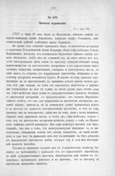 Записка журнальная. 27-го июня 1727 г.