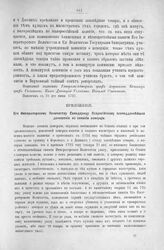 Приложение к Протоколу Верховного тайного совета от 27-го июня 1727 г. Всеподданнейшее донесение коммиссии комерции. 27-го июня 1727 г.