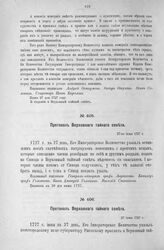Протокол Верховного тайного совета. 27-го июня 1727 г. [6]