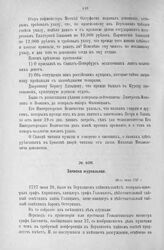 Записка журнальная. 28-го июня 1727 г.