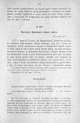 Приложение к Протоколу Верховного тайного совета от 28-го июня 1727 г. Всеподданнейшее прошение Наума Сенявина. Май 1727 г. 
