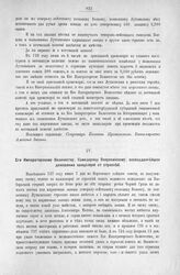 Приложение к Протоколу Верховного тайного совета от 28-го июня 1727 г. Всеподданнейшее донесение канцелярии от строений. 13-го июня 1727 г.