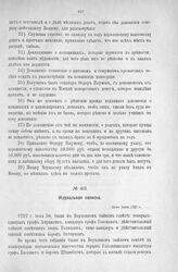 Журнальная записка. 30-го июня 1727 г.