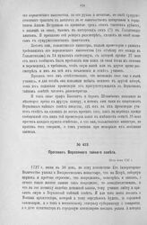 Протокол Верховного тайного совета. 30-го июня 1727 г. [1]
