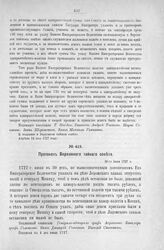 Протокол Верховного тайного совета. 30-го июня 1727 г. [4]