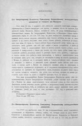 Приложение к Протоколу Верховного тайного совета от 30-го июня 1727 г. Всеподданнейшее донесение генерала фон-Миниха. Ладожской канал, 27-го июня 1727 г.