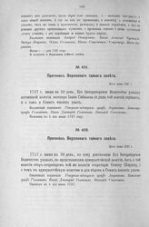 Протокол Верховного тайного совета. 30-го июня 1727 г. [11]