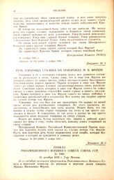 Речь товарища Сталина на похоронах М.В. Фрунзе