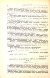 Телеграмма председателю ВЦИК Я.М. Свердлову. № 81. 6 февраля 1919 г.