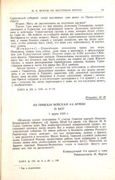 Из приказа войскам 4-й армии. № 84/37. 1 марта 1919 г. 