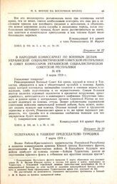 Телеграмма в Ташкент председателю Туркцика. 7 марта 1919 г. 