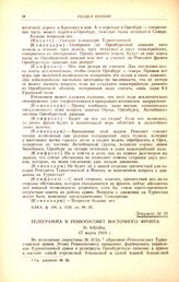 Телеграмма в Реввоенсовет Восточного фронта. № 430/общ. 17 марта 1919 г. 