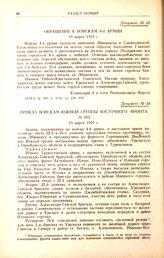 Приказ войскам южной группы Восточного фронта. № 015. 19 марта 1919 г. 