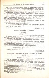 Телеграмма Президиуму ВЦИК, копия — ЦК РКП(б). № 728. 29 марта 1919 г., Самара