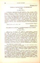 Записка Сызранскому уездвоенкому. № 0994. 15 апреля 1919 г. 