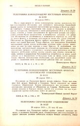 Телеграмма командующему Восточным фронтом и Саратовскому губвоенкому. № 01113. 20 апреля 1919 г. 