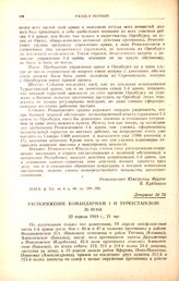 Распоряжение командармам 1 и Туркестанской. № 01164. 22 апреля 1919 г., 21 час