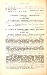 Телеграмма Самарскому губкому партии. № 1058. 23 апреля 1919 г. 