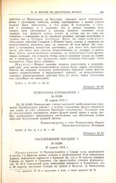 Телеграмма командарму 1. № 01206. 25 апреля 1919 г. 