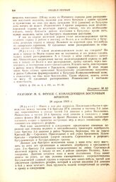 Разговор М.В. Фрунзе с командующим Восточным фронтом. 28 апреля 1919 г. 