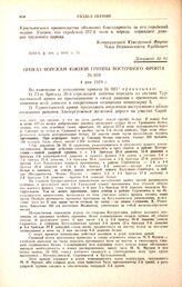 Приказ войскам южной группы Восточного фронта. № 024. 4 мая 1919 г. 
