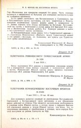 Телеграмма Реввоенсовету Туркестанской армии. № 1226. 5 мая 1919 г. 