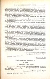 Распоряжение начдиву 22. № 01548. 13 мая 1919 г., 1 час. 10 мин