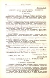 Приказ командармам 1, 4 и Туркестанской. № 01591. 15 мая 1919 г., 22 часа 30 мин