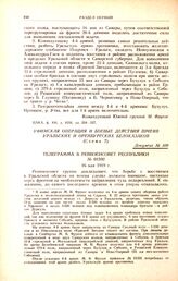 Телеграмма в Реввоенсовет Республики. № 01592. 16 мая 1919 г. 