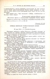 Приказ войскам Туркестанской армии. № 011. 25 мая 1919 г., ст. Белебей-Аксаково