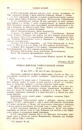 Приказ войскам Туркестанской армии. № 012. 30 мая 1919 г., 22 часа 15 мин., Бугуруслан