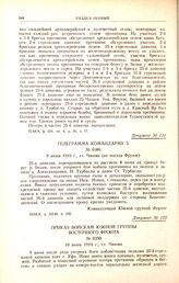 Телеграмма командарму 5. № 0385. 9 июня 1919 г., ст. Чишма 