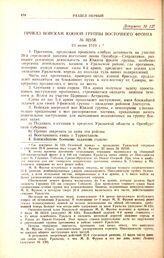 Приказ войскам южной группы Восточного фронта. № 02158. 23 июня 1919 г. 