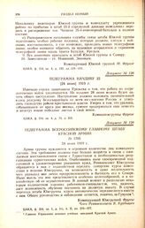 Телеграмма Всероссийскому Главному штабу Красной Армии. № 1705. 24 июня 1919 г. 