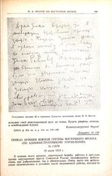 Приказ армиям южной группы Восточного фронта (по административному управлению). № 110/78. 10 июля 1919 г.