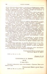Телеграмма В.И. Ленину. № 207.11 июля 1919 г. 