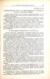 Из приказа М.В. Фрунзе по Туркестанскому фронту № 63 от 25 января 1920 г. 