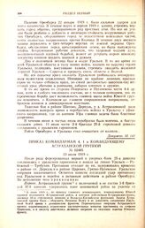 Приказ командармам 4, 1 и командующему Астраханской группой. № 02485. 13 июля 1919 г. 