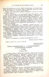 Приказ командармам 4, 1 и командующему Астраханской группой. № 02557. 17 июля 1919 г. 
