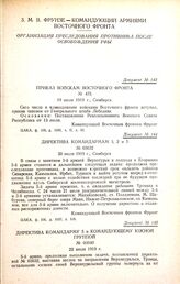 Директива командарму 5 и командующему южной группой. № 03640. 22 июля 1919 г. 