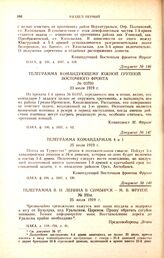 Телеграмма В.И. Ленина в Симбирск — М.В. Фрунзе. № 29/ш. 25 июля 1919 г. 