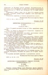 Директива командующему южной группой, командармам 3 и 5. № 04094. 13 августа 1919 г. 